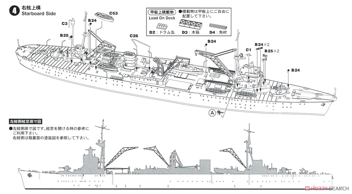 日本海軍工作艦 明石 エッチングパーツ付き (プラモデル) 設計図3