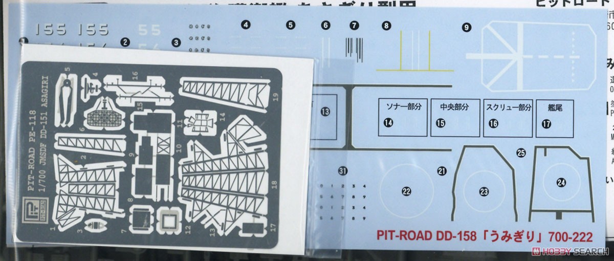 海上自衛隊 護衛艦 DD-158 うみぎり エッチングパーツ付き (プラモデル) 中身2