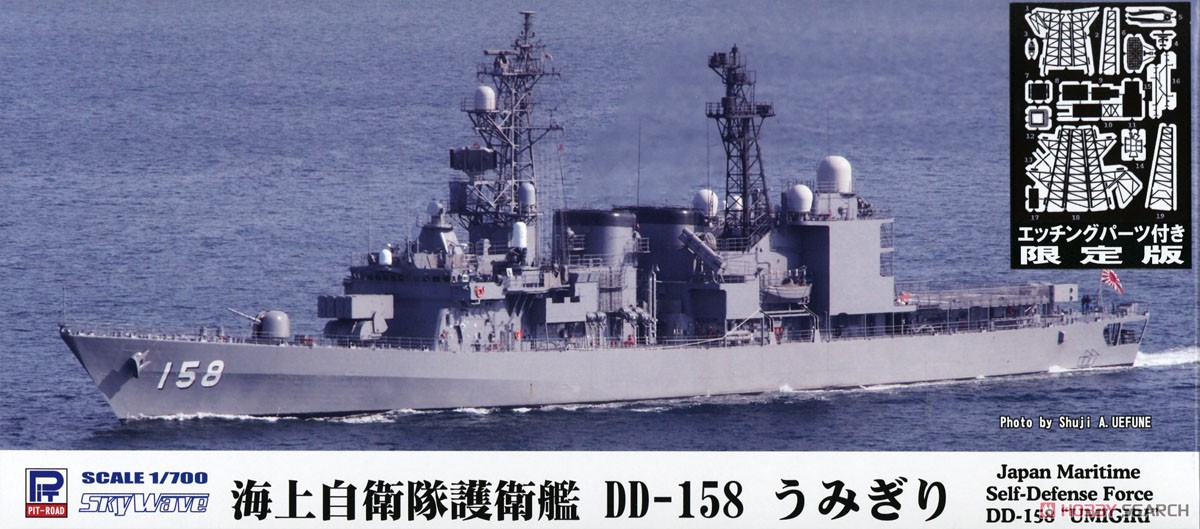 海上自衛隊 護衛艦 DD-158 うみぎり エッチングパーツ付き (プラモデル) パッケージ1