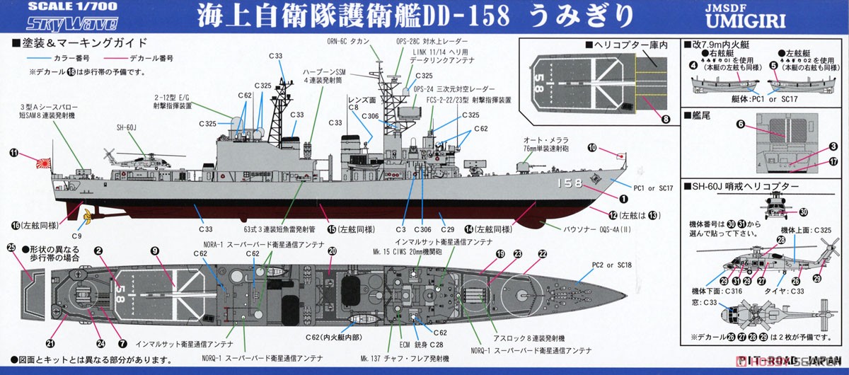 海上自衛隊 護衛艦 DD-158 うみぎり エッチングパーツ付き (プラモデル) 塗装1