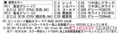 海上自衛隊 護衛艦 DD-158 うみぎり エッチングパーツ付き (プラモデル) 塗装2