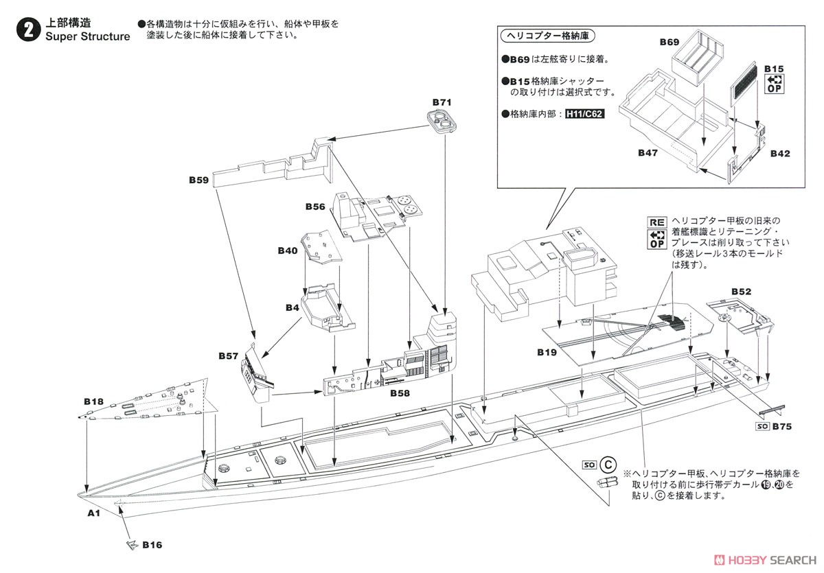 海上自衛隊 護衛艦 DD-158 うみぎり エッチングパーツ付き (プラモデル) 設計図2
