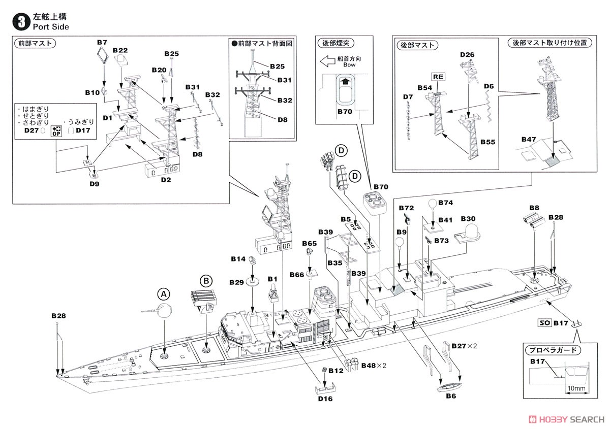 海上自衛隊 護衛艦 DD-158 うみぎり エッチングパーツ付き (プラモデル) 設計図3