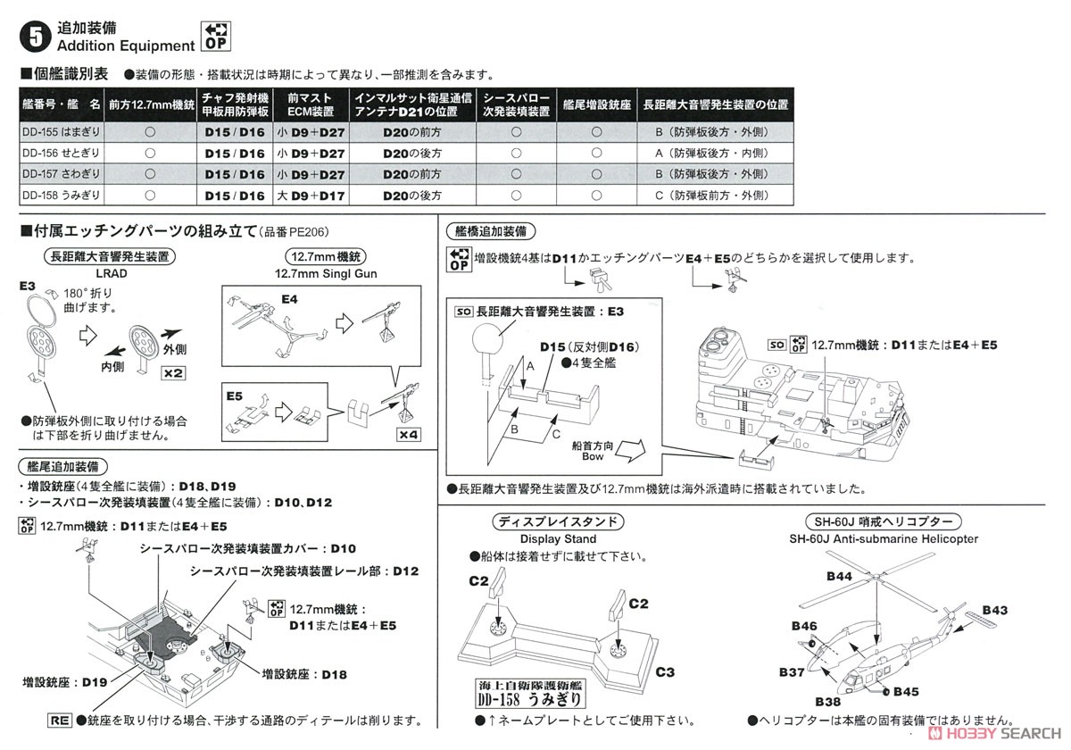 海上自衛隊 護衛艦 DD-158 うみぎり エッチングパーツ付き (プラモデル) 設計図5