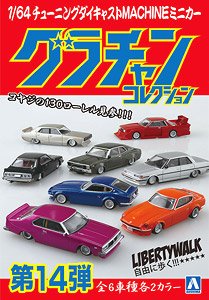 ダイキャストミニカー グラチャンコレクション Part.14 (12個セット) (ミニカー)