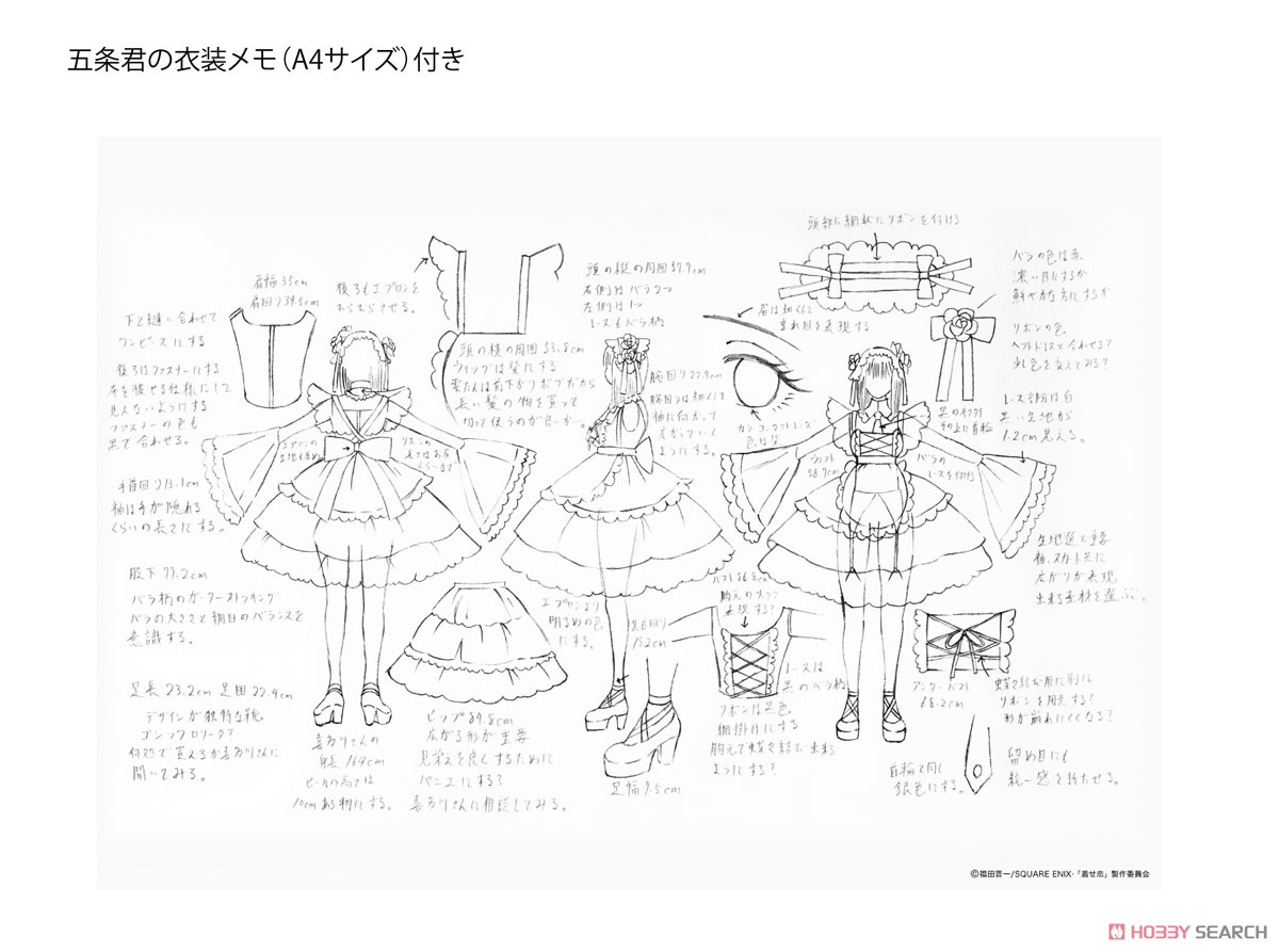 その着せ替え人形は恋をする 五条君の衣装メモ付きクリアファイル (キャラクターグッズ) 商品画像3