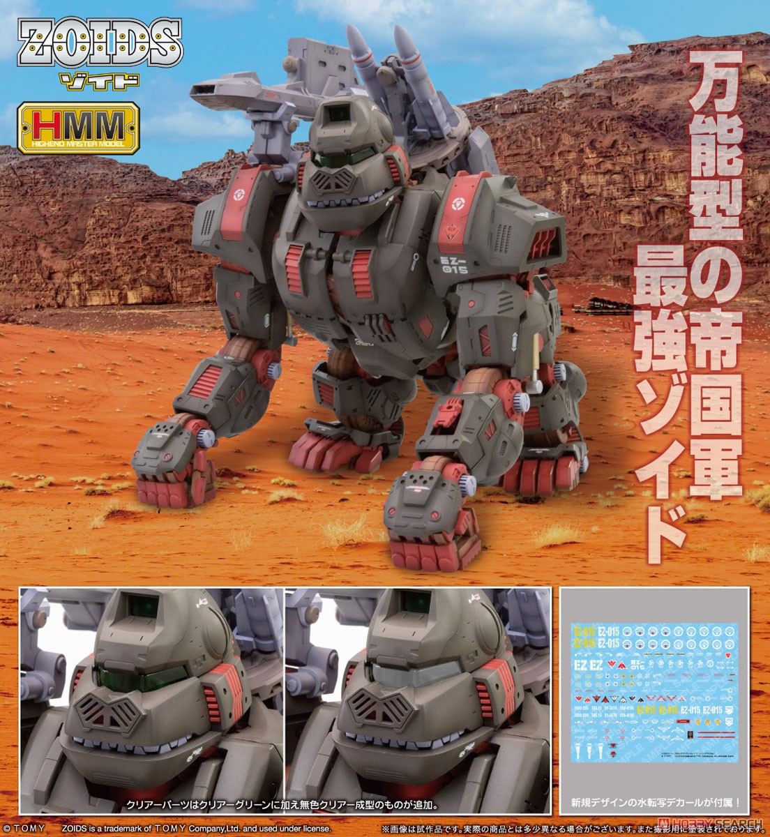 EZ-015 アイアンコング マーキングプラスVer. (プラモデル) 商品画像20