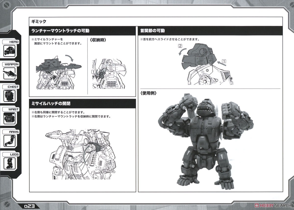 EZ-015 アイアンコング マーキングプラスVer. (プラモデル) 設計図15