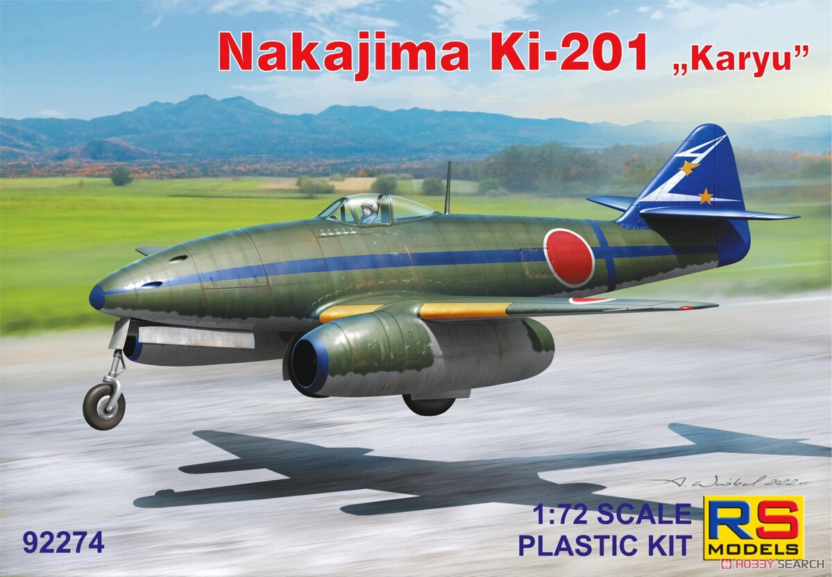 中島 キ-201 ジェット戦闘襲撃機 `火龍` (プラモデル) パッケージ1