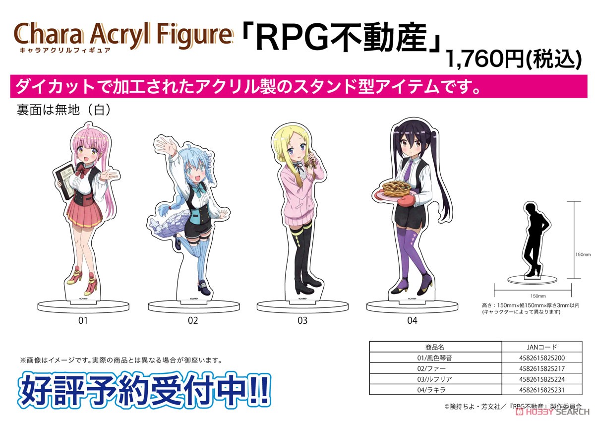 キャラアクリルフィギュア 「RPG不動産」 03 ルフリア (キャラクターグッズ) その他の画像1