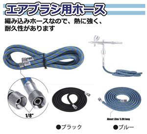 エアーブラシ用 ホース (ブラック) (エアブラシ)