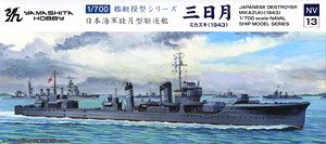 駆逐艦 三日月 1943 (プラモデル)