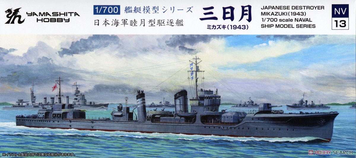 睦月型駆逐艦 三日月 1943 (プラモデル) パッケージ1