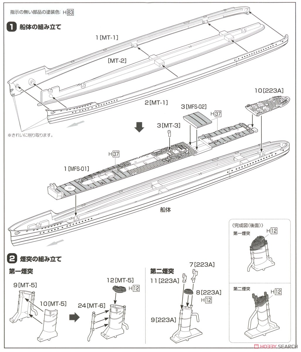 睦月型駆逐艦 三日月 1943 (プラモデル) 設計図1