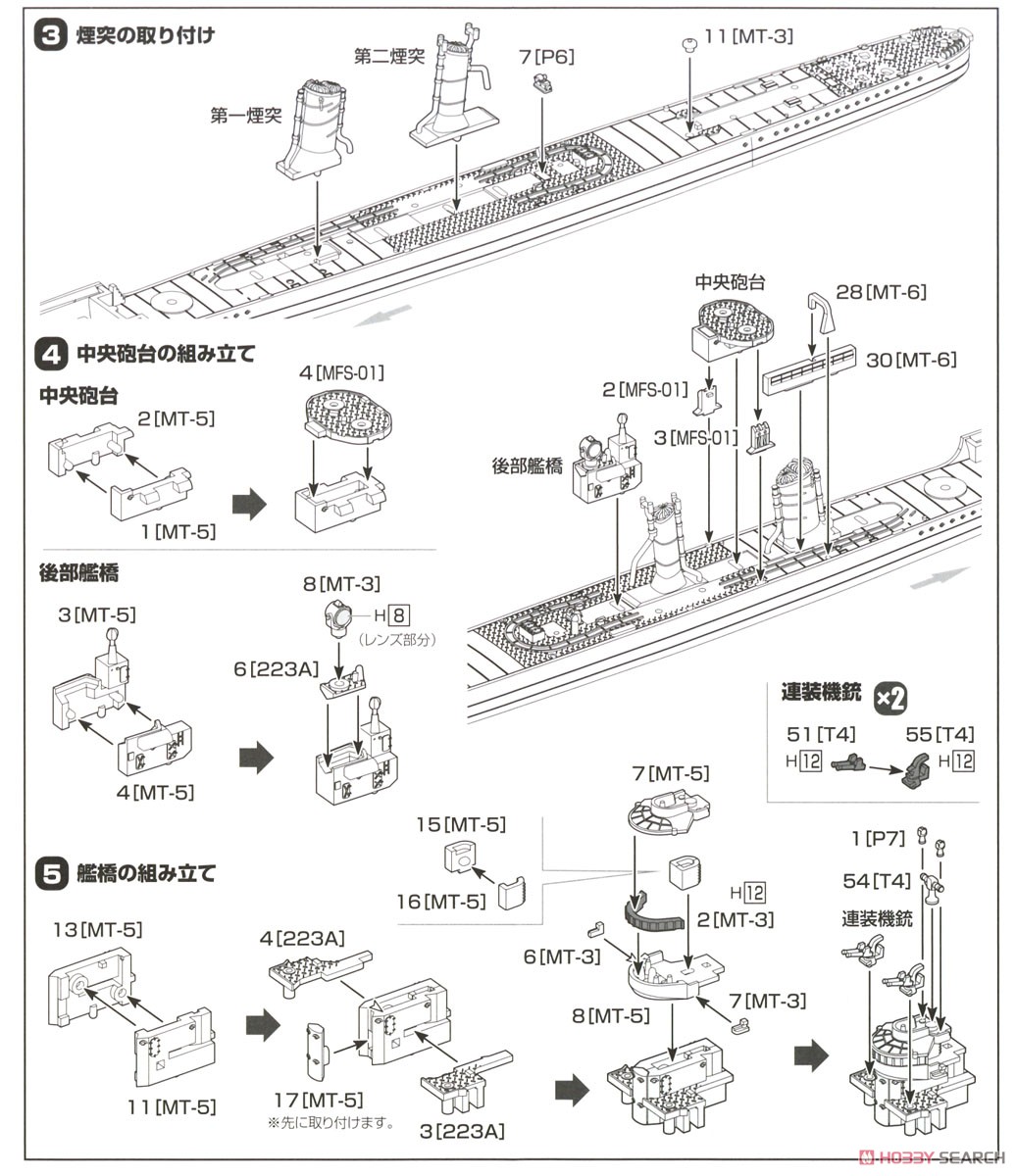 睦月型駆逐艦 三日月 1943 (プラモデル) 設計図2