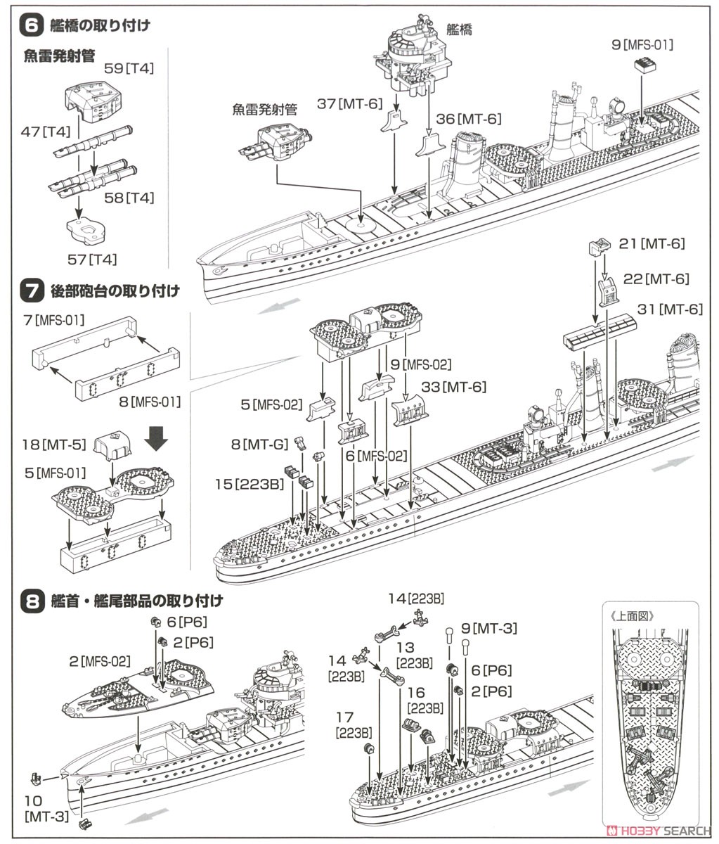 睦月型駆逐艦 三日月 1943 (プラモデル) 設計図3