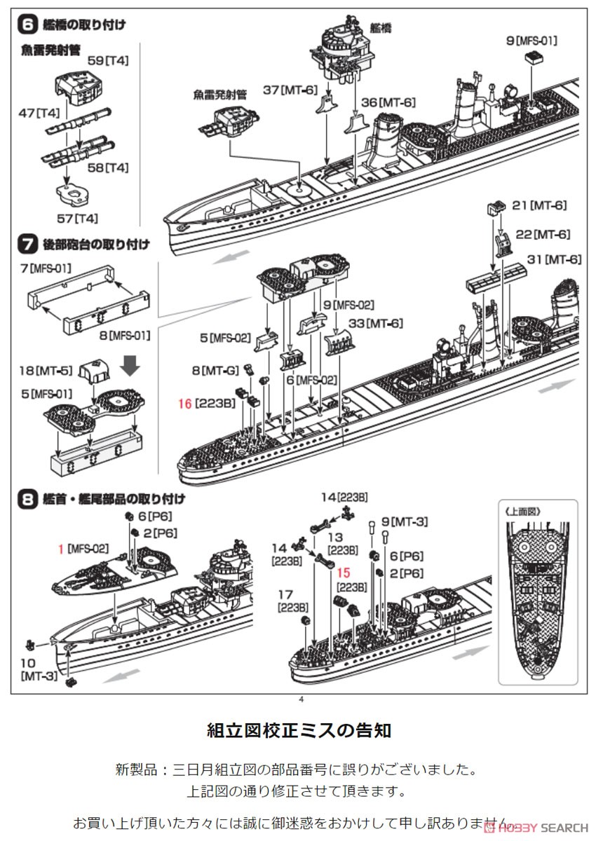 睦月型駆逐艦 三日月 1943 (プラモデル) 設計図5
