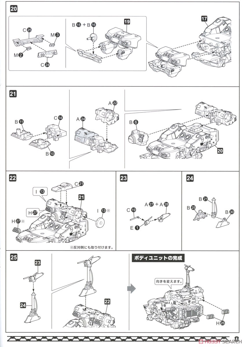 ガンヘッド (プラモデル) 設計図4