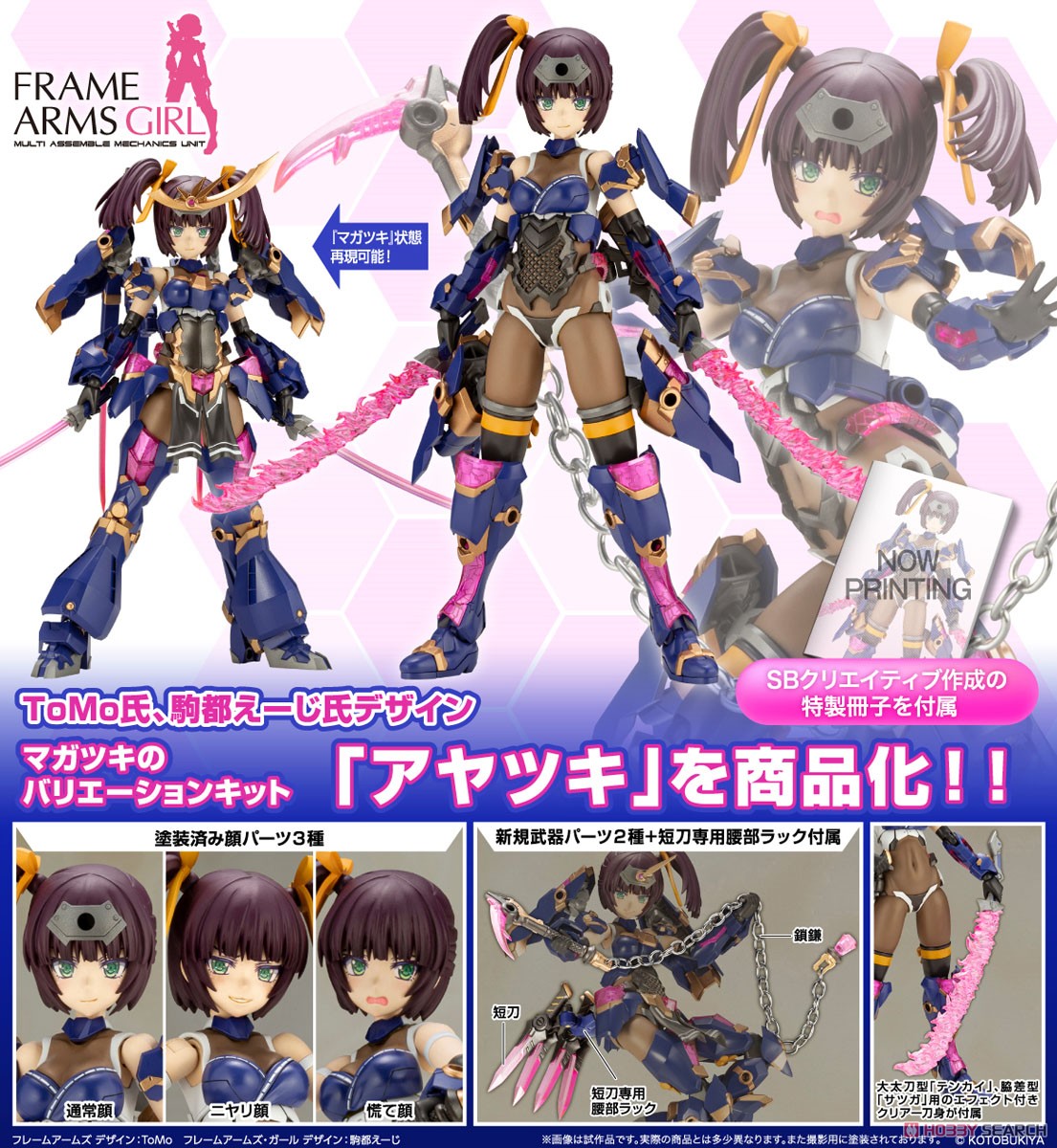 Frame Arms Girl Ayatsuki (Plastic model) Item picture15