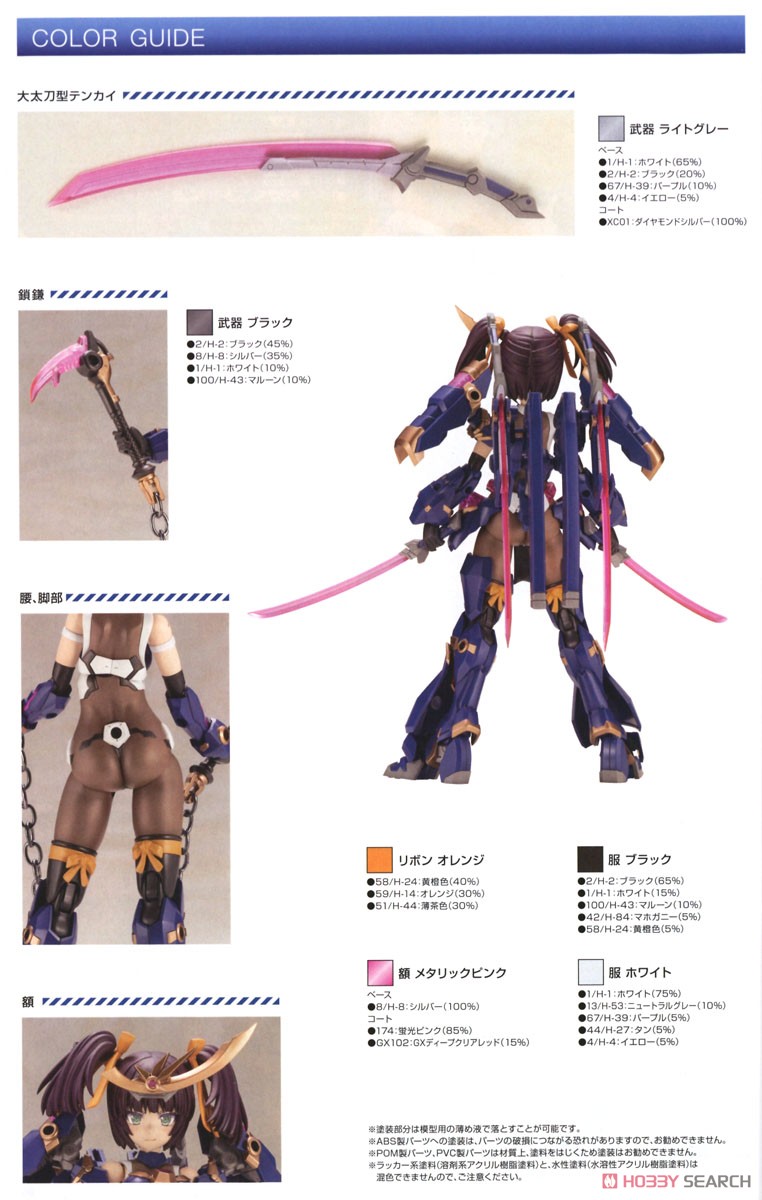 Frame Arms Girl Ayatsuki (Plastic model) Color2