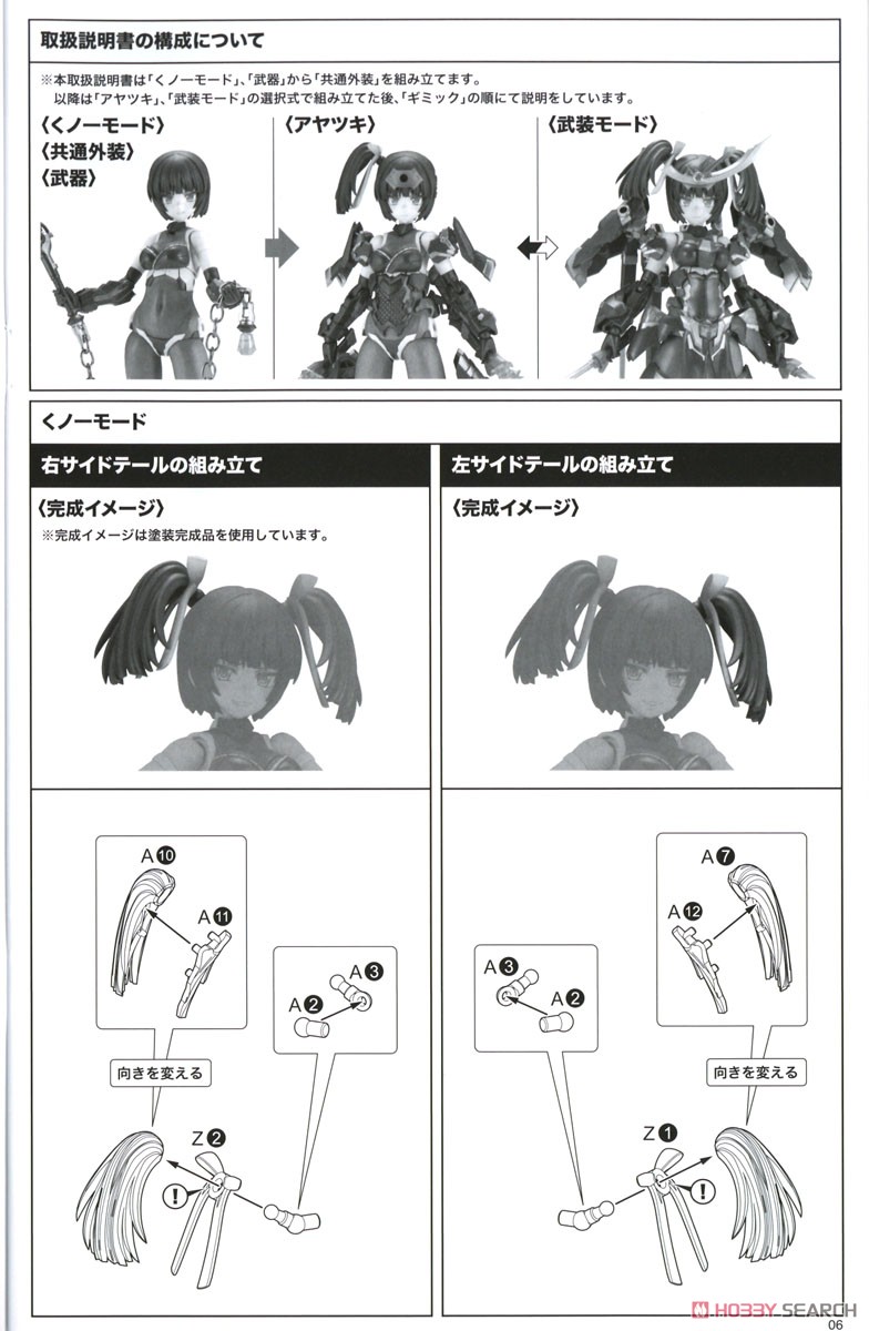 Frame Arms Girl Ayatsuki (Plastic model) Assembly guide1