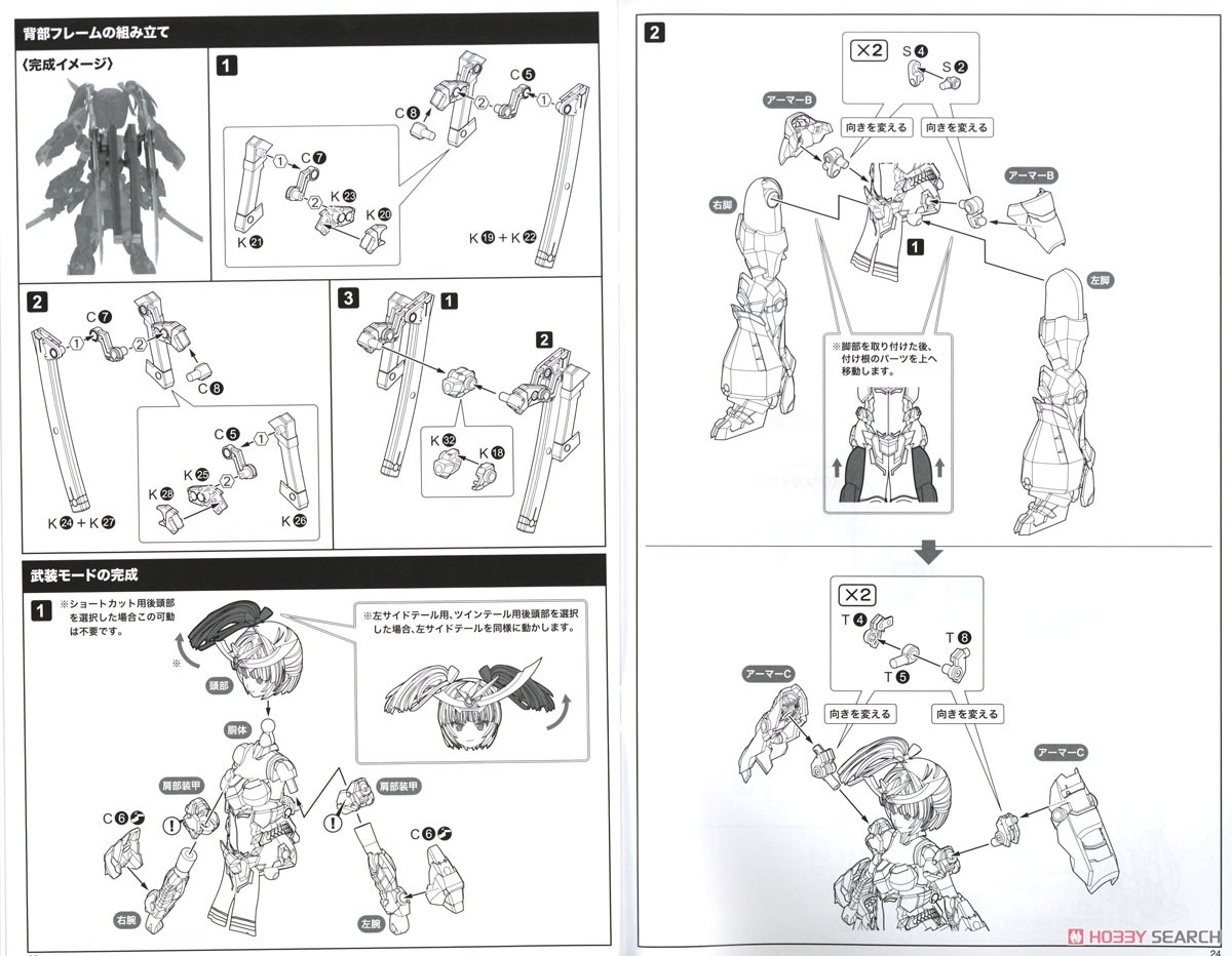 Frame Arms Girl Ayatsuki (Plastic model) Assembly guide10