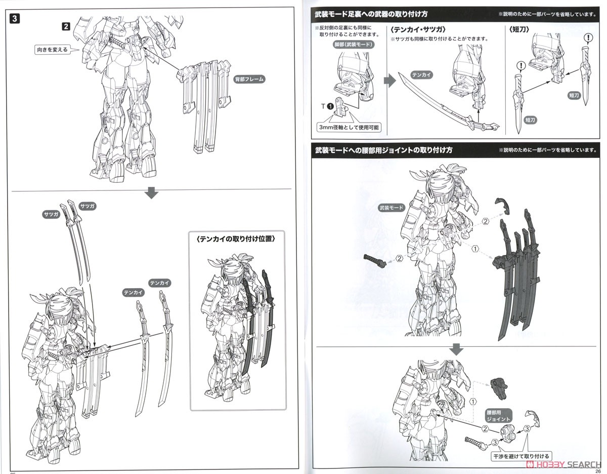 Frame Arms Girl Ayatsuki (Plastic model) Assembly guide11