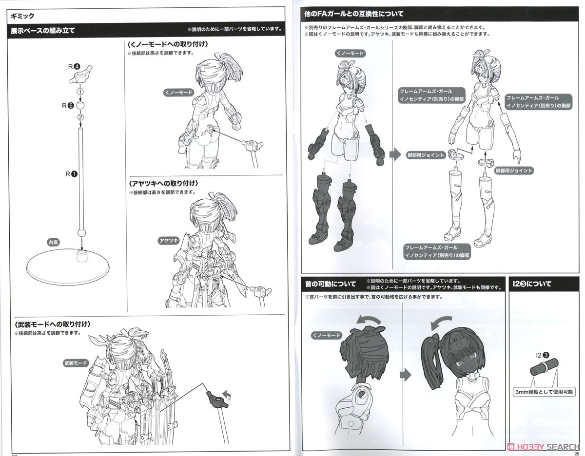 Frame Arms Girl Ayatsuki (Plastic model) Assembly guide12