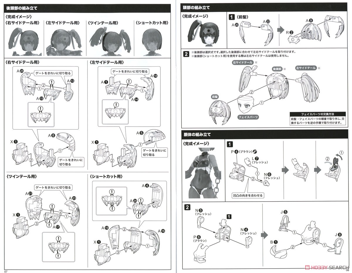 Frame Arms Girl Ayatsuki (Plastic model) Assembly guide2