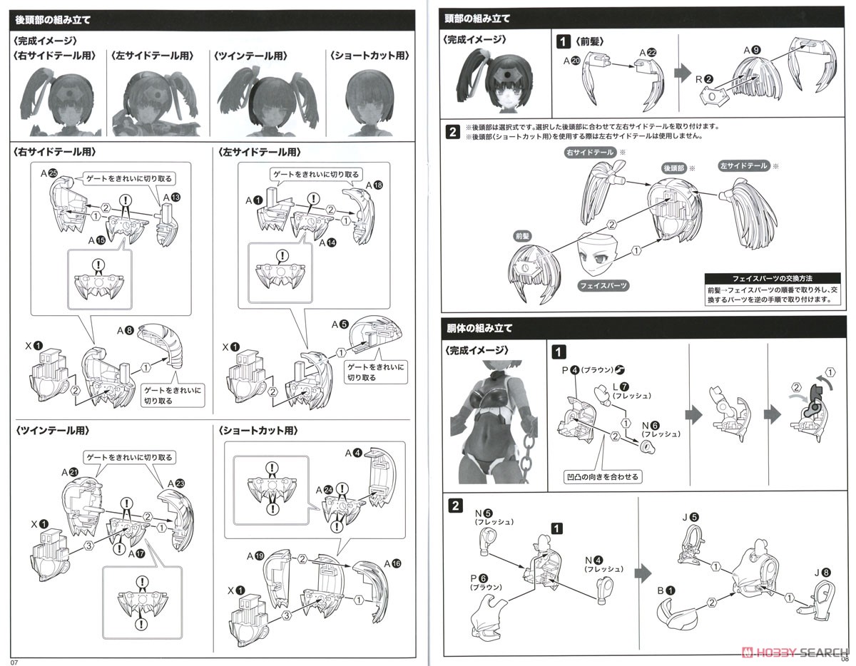 フレームアームズ・ガール アヤツキ (プラモデル) 設計図2