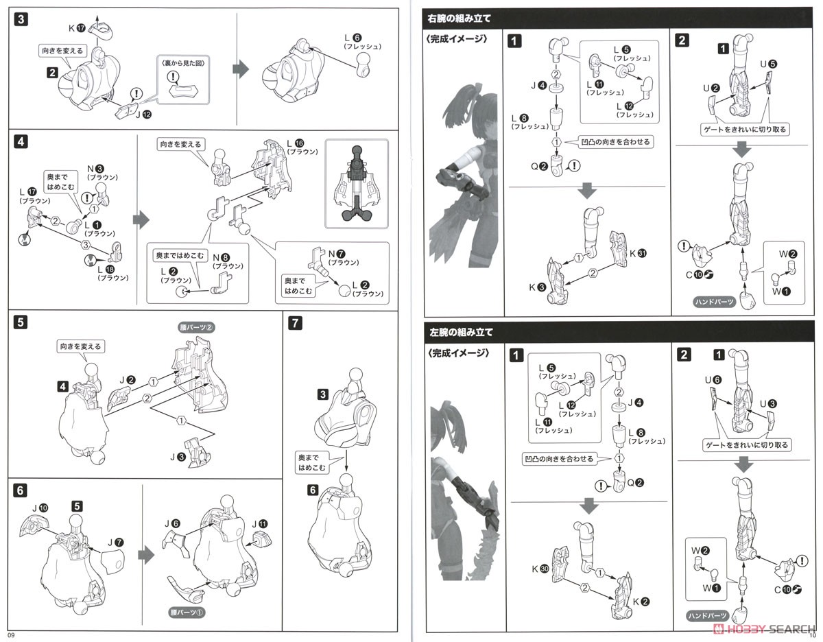 Frame Arms Girl Ayatsuki (Plastic model) Assembly guide3