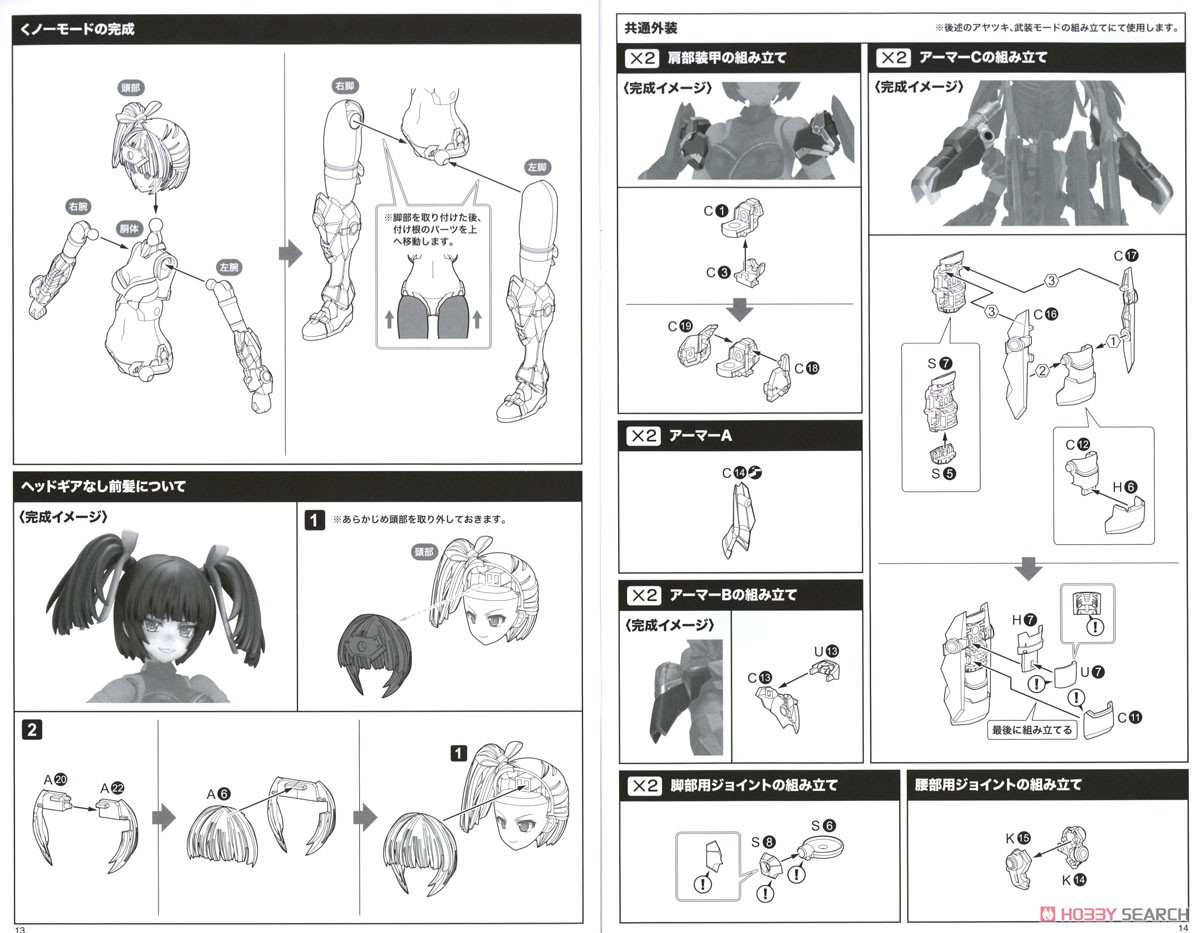 Frame Arms Girl Ayatsuki (Plastic model) Assembly guide5