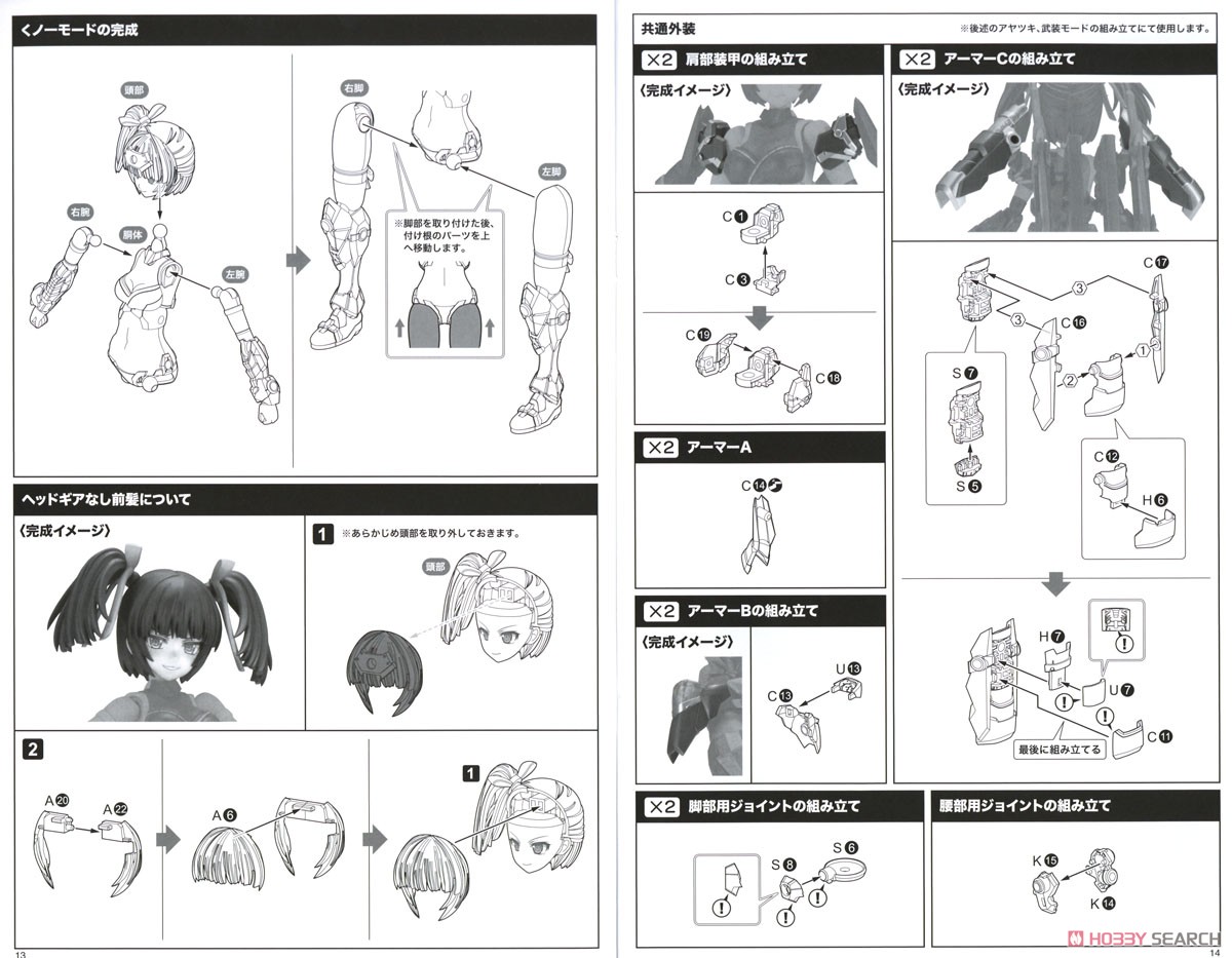 フレームアームズ・ガール アヤツキ (プラモデル) 設計図5