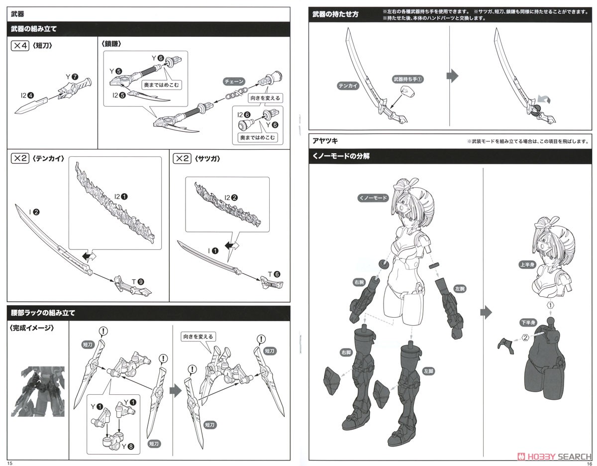 フレームアームズ・ガール アヤツキ (プラモデル) 設計図6