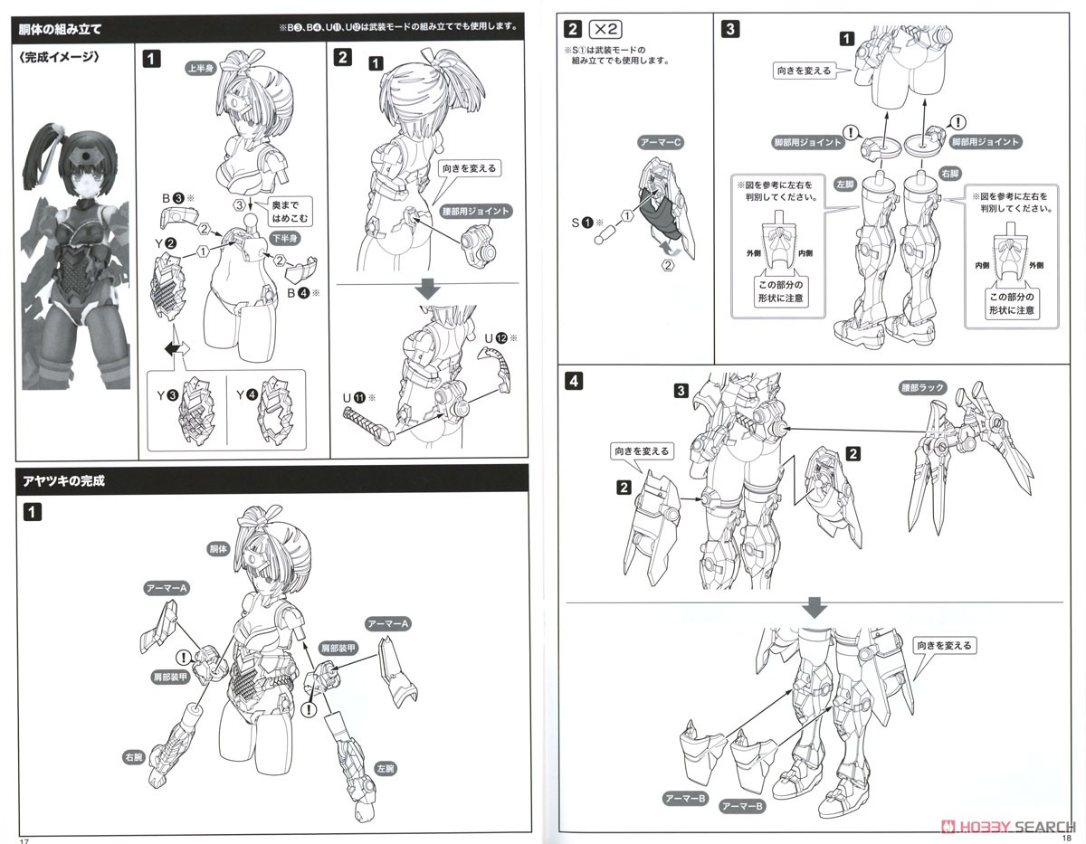 Frame Arms Girl Ayatsuki (Plastic model) Assembly guide7