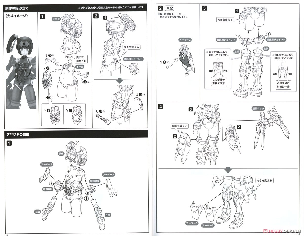 フレームアームズ・ガール アヤツキ (プラモデル) 設計図7