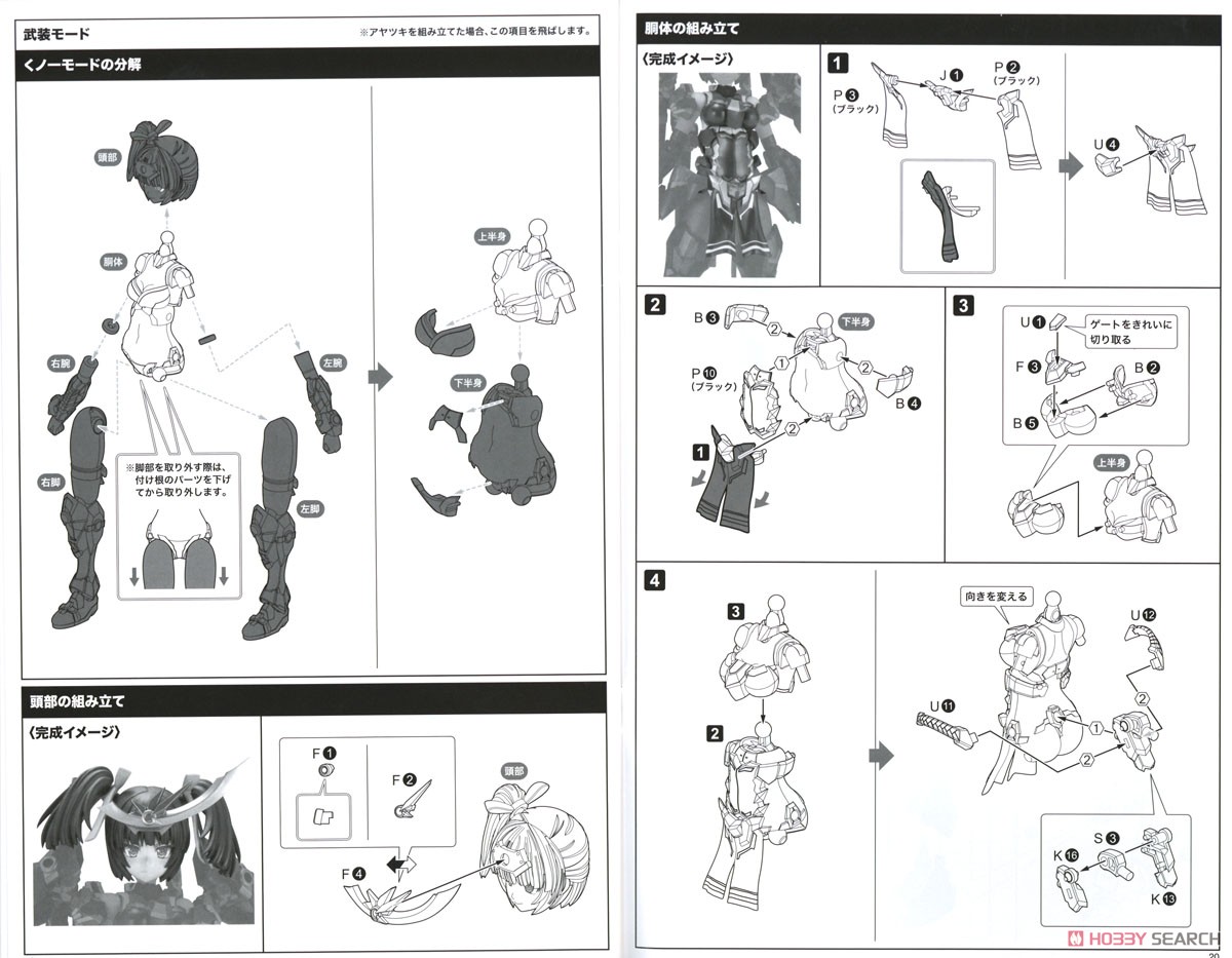 Frame Arms Girl Ayatsuki (Plastic model) Assembly guide8