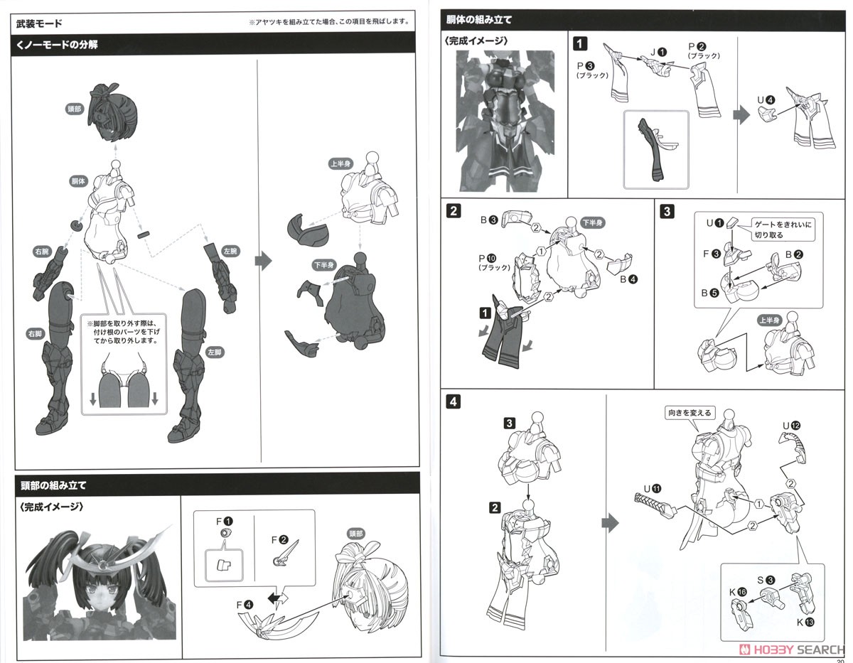 フレームアームズ・ガール アヤツキ (プラモデル) 設計図8