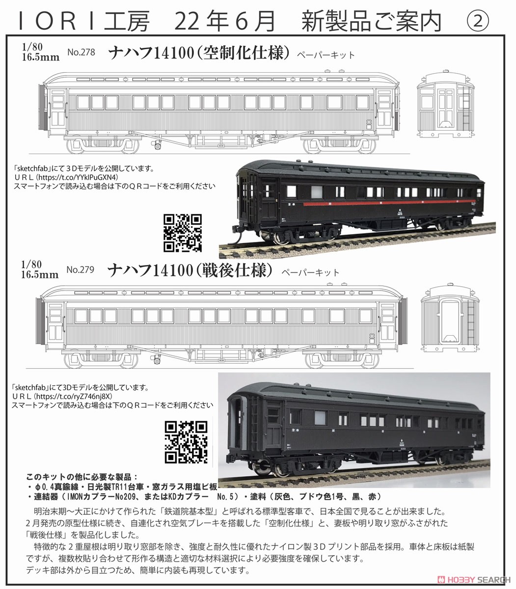 16番(HO) 鉄道省 ナハフ14100 (戦後仕様) ペーパーキット (組み立てキット) (鉄道模型) その他の画像1