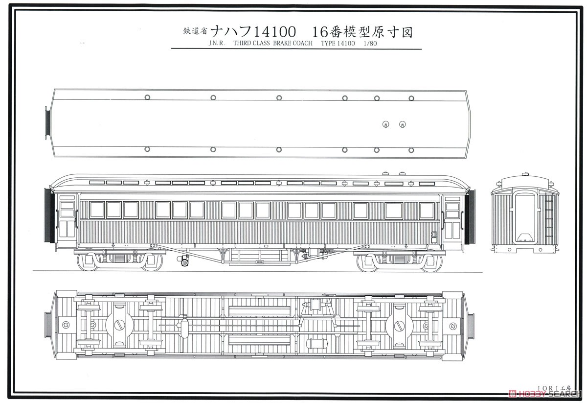 16番(HO) 鉄道省 ナハフ14100 (戦後仕様) ペーパーキット (組み立てキット) (鉄道模型) 設計図1