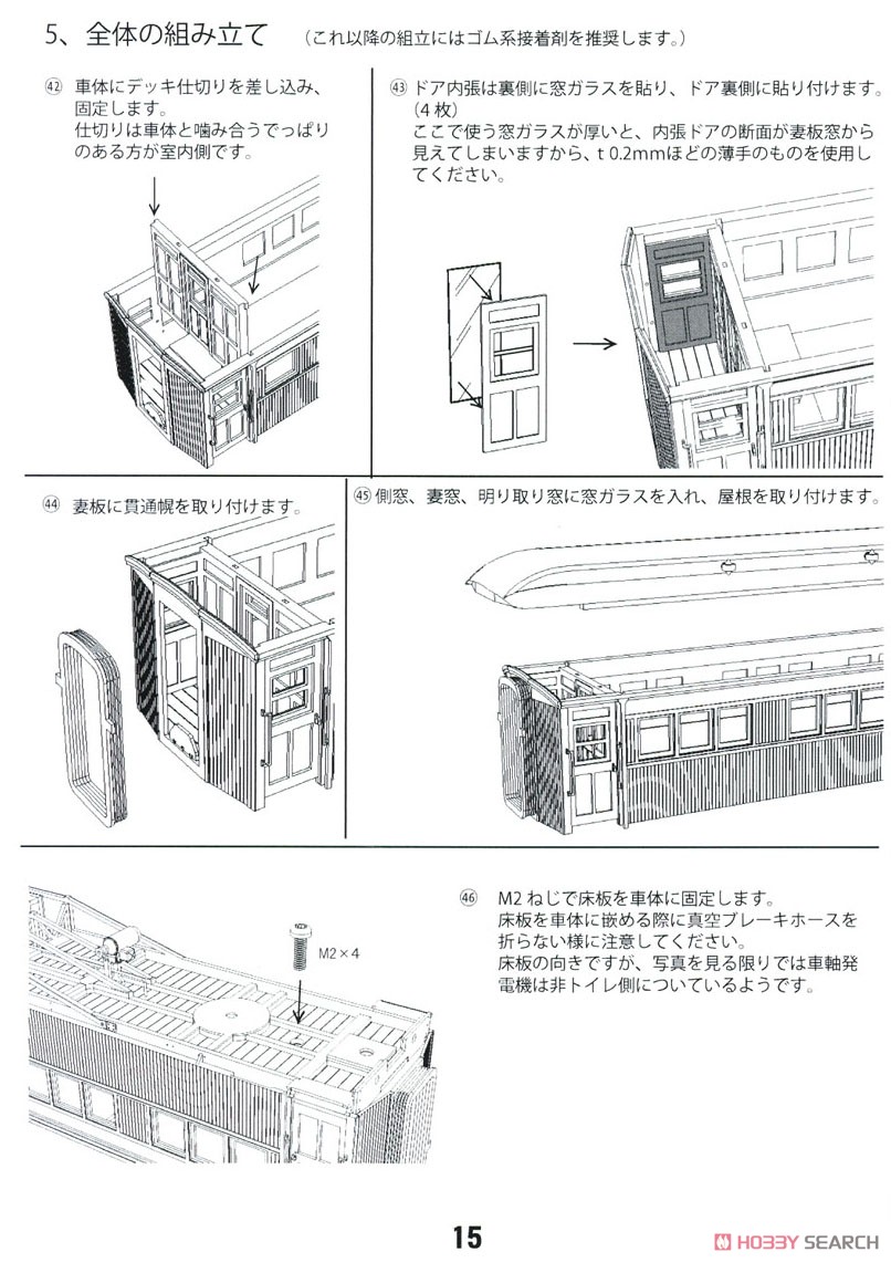 16番(HO) 鉄道省 ナハフ14100 (戦後仕様) ペーパーキット (組み立てキット) (鉄道模型) 設計図15