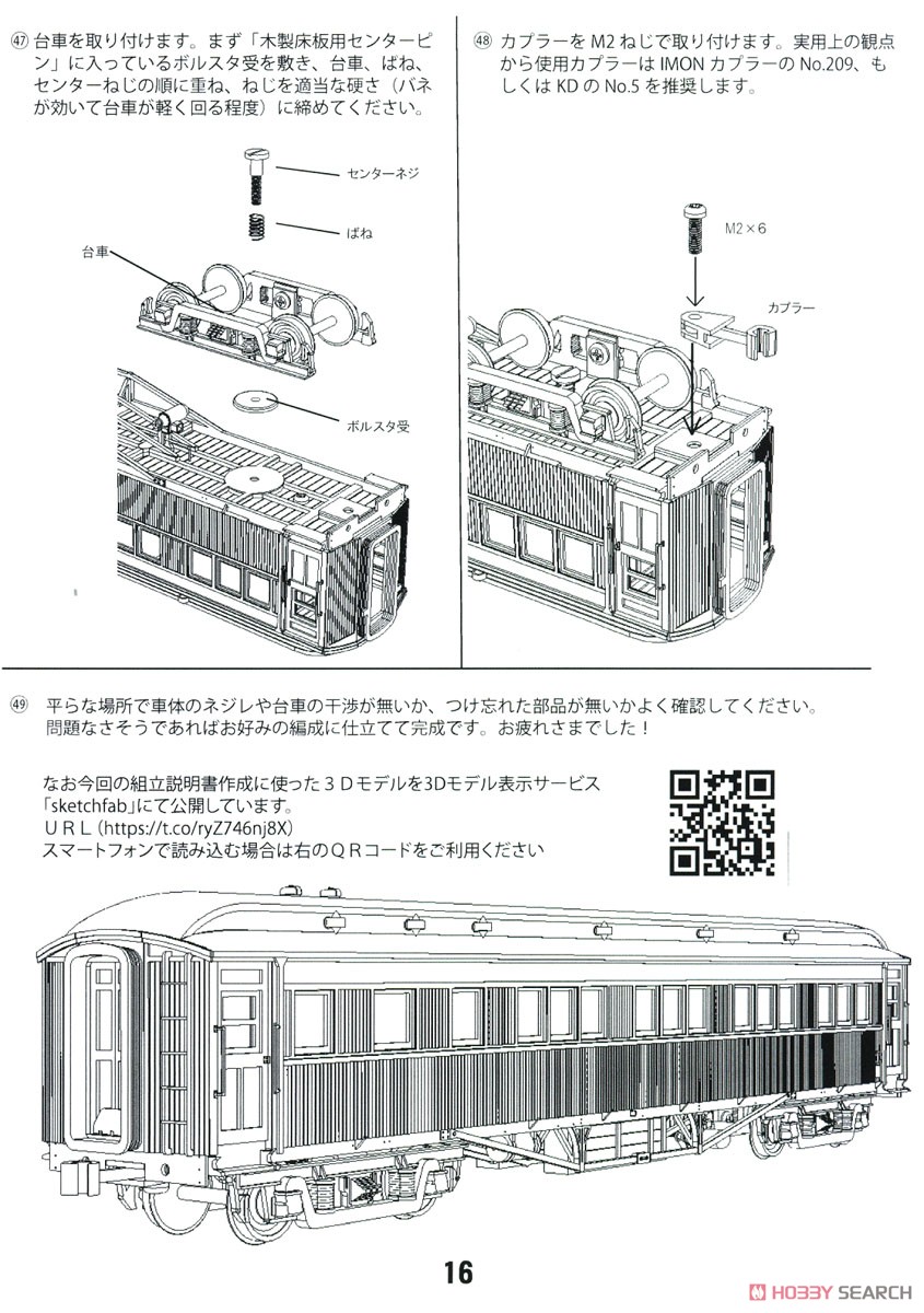 16番(HO) 鉄道省 ナハフ14100 (戦後仕様) ペーパーキット (組み立てキット) (鉄道模型) 設計図16