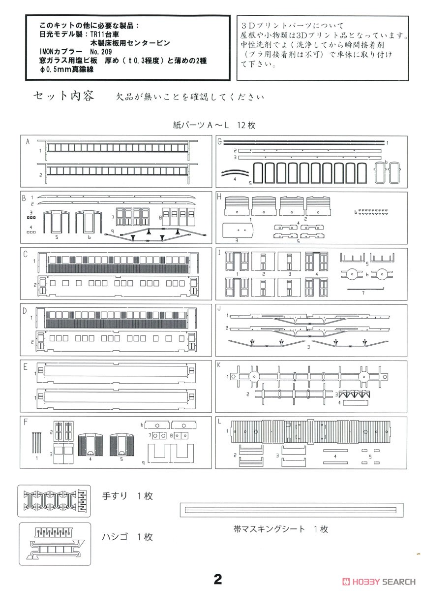 16番(HO) 鉄道省 ナハフ14100 (戦後仕様) ペーパーキット (組み立てキット) (鉄道模型) 設計図2