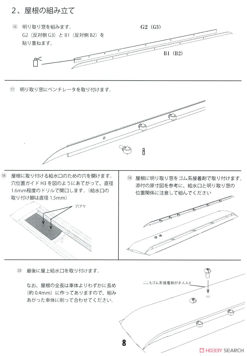 16番(HO) 鉄道省 ナハフ14100 (戦後仕様) ペーパーキット (組み立てキット) (鉄道模型) 設計図8