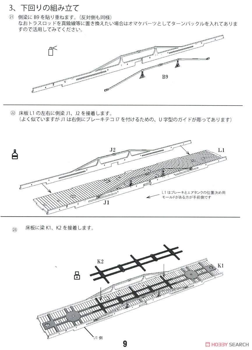 16番(HO) 鉄道省 ナハフ14100 (戦後仕様) ペーパーキット (組み立てキット) (鉄道模型) 設計図9