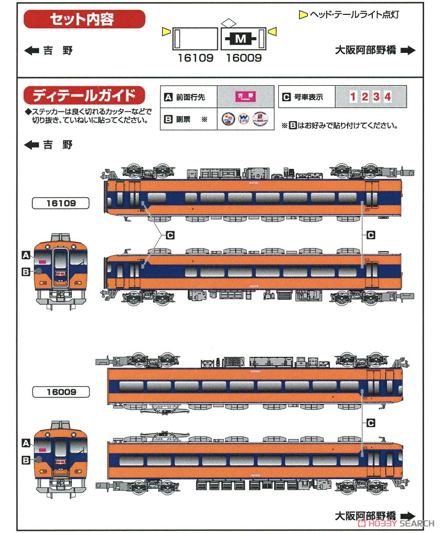 近鉄 16000系 (喫煙室付き・旧塗装) 2両編成セット (動力付き) (2両セット) (塗装済み完成品) (鉄道模型) 解説2