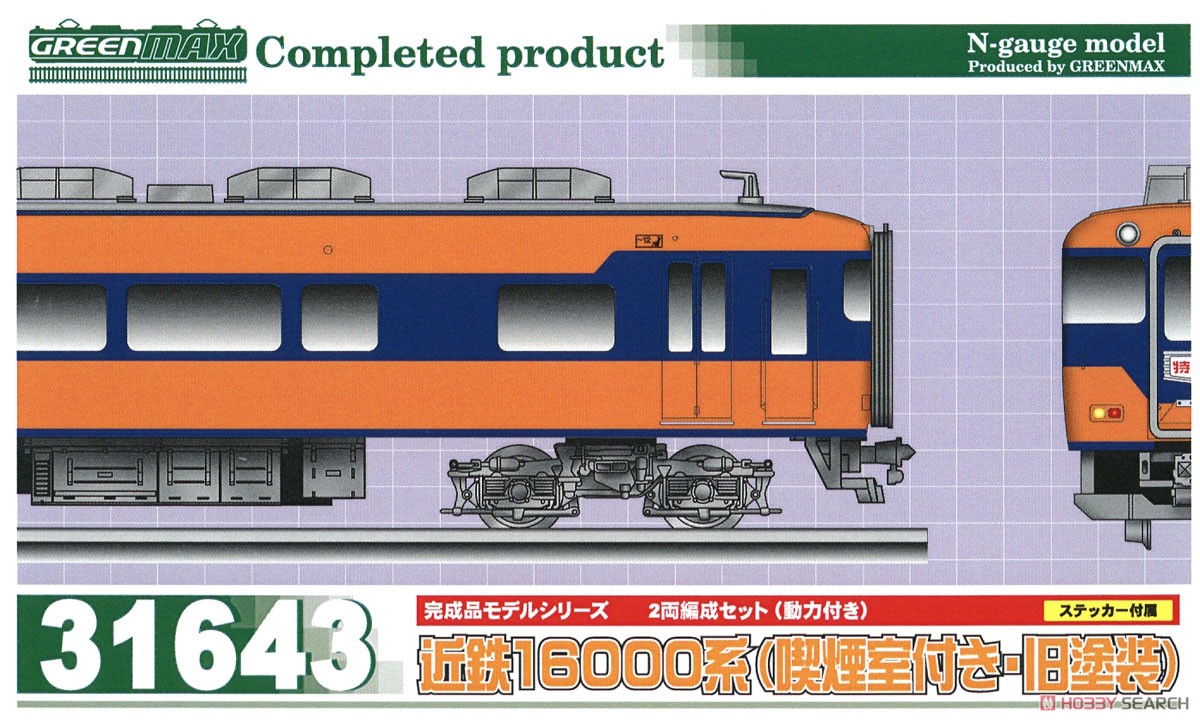 近鉄 16000系 (喫煙室付き・旧塗装) 2両編成セット (動力付き) (2両セット) (塗装済み完成品) (鉄道模型) パッケージ1