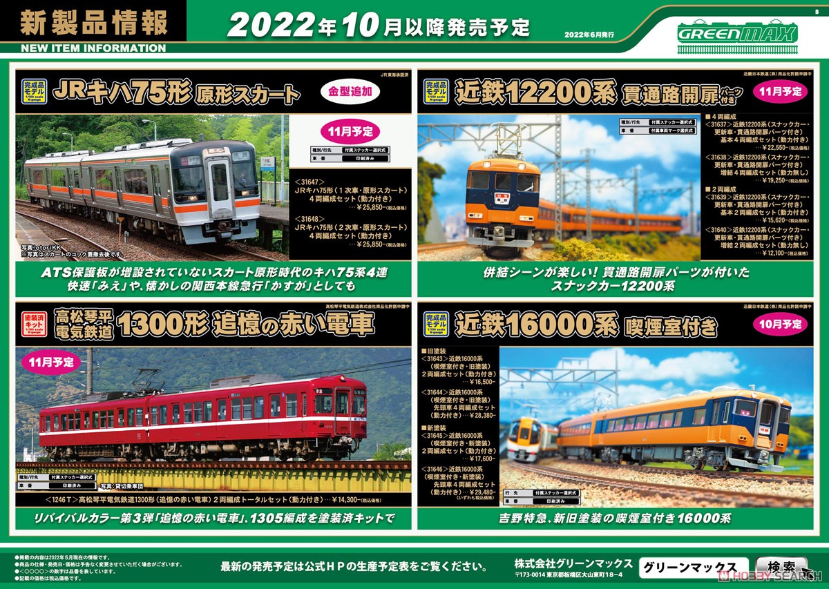 Kintetsu Series 16000 (w/Smoking Room, Old Color) Lead Car Four Car Formation Set (w/Motor) (4-Car Set) (Pre-colored Completed) (Model Train) Other picture3