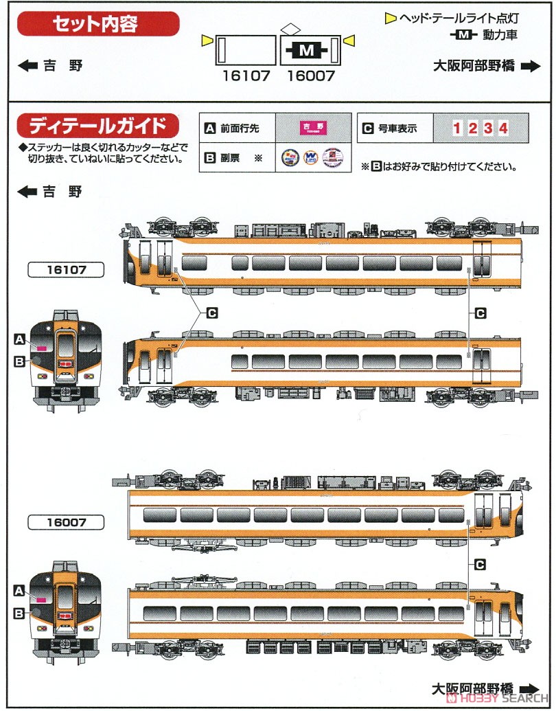 近鉄 16000系 (喫煙室付き・新塗装) 2両編成セット (動力付き) (2両セット) (塗装済み完成品) (鉄道模型) 解説2