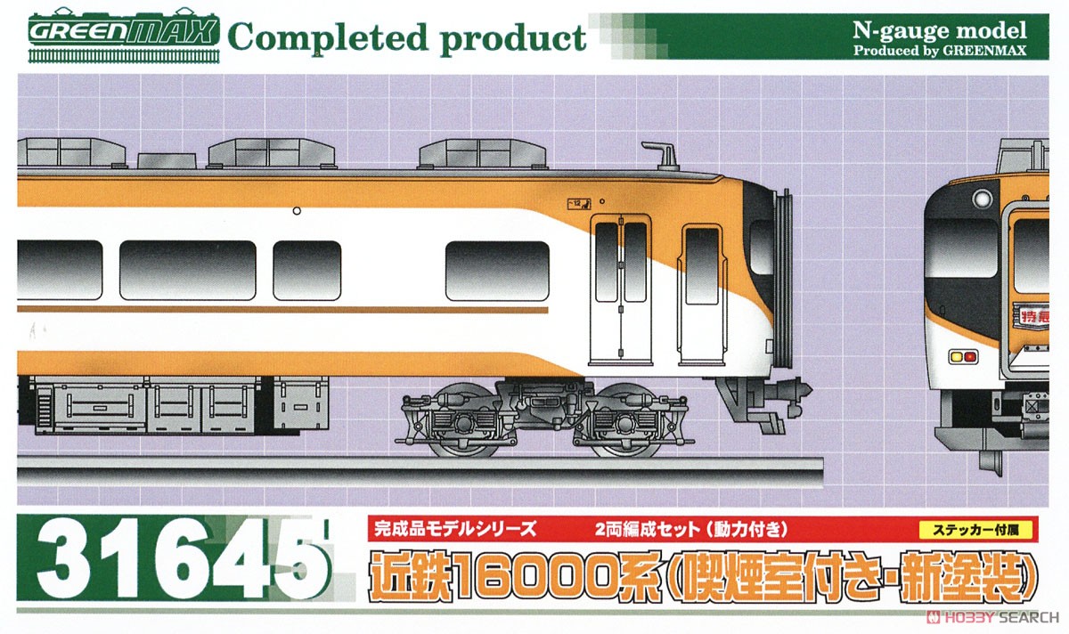 近鉄 16000系 (喫煙室付き・新塗装) 2両編成セット (動力付き) (2両セット) (塗装済み完成品) (鉄道模型) パッケージ1